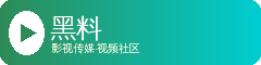 黑料
